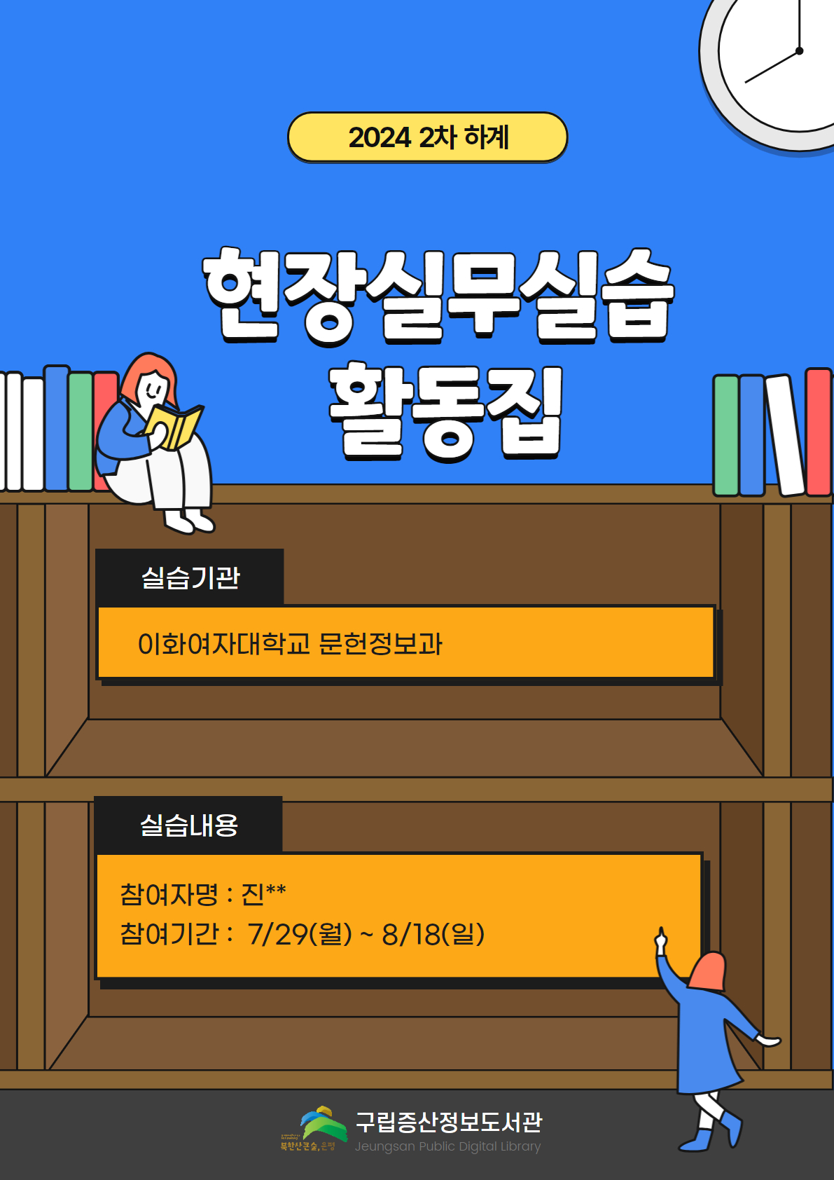 2024 2차 하계실무실습.jpg